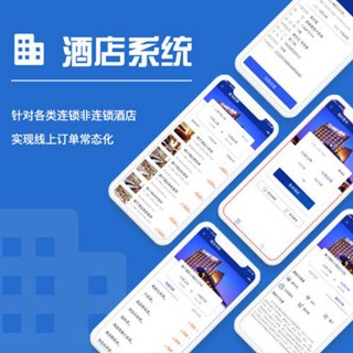 和龙酒店行业小程序开发