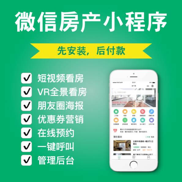 和龙房产中介小程序开发