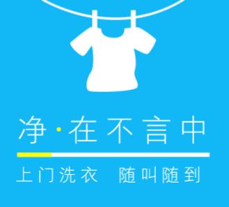 和龙洗衣店小程序开发