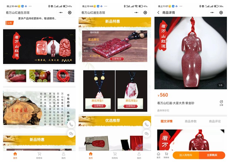 和龙看万山红遍生态馆（商城小程序）