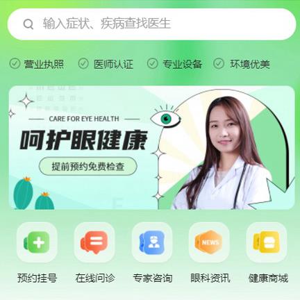 和龙眼科医院智慧门店预约会员小程序开发