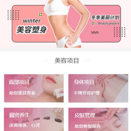 和龙美容塑形小程序开发