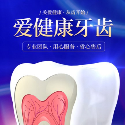 和龙牙齿护理小程序开发