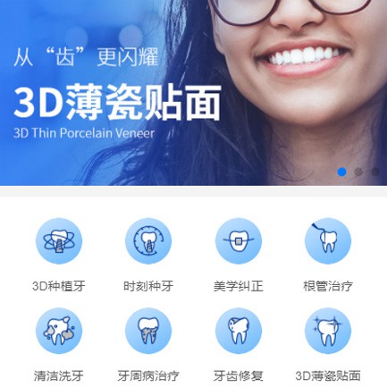 和龙口腔科小程序开发