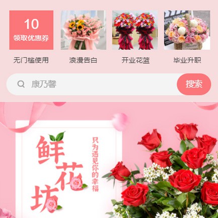 和龙鲜花店小程序开发