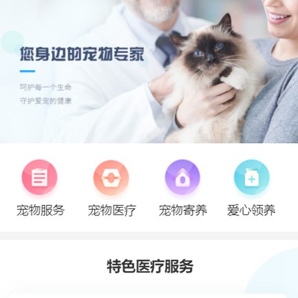 和龙宠物服务小程序开发