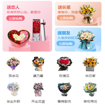 和龙鲜花小程序开发