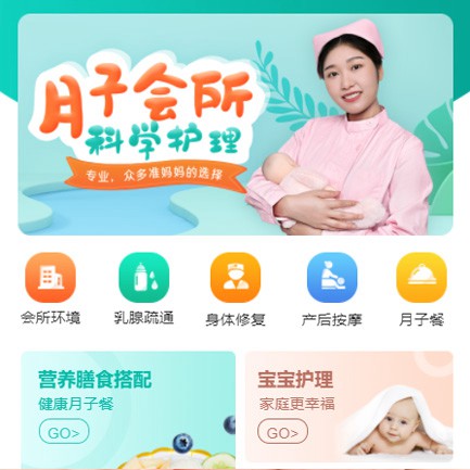 和龙月子会所小程序开发