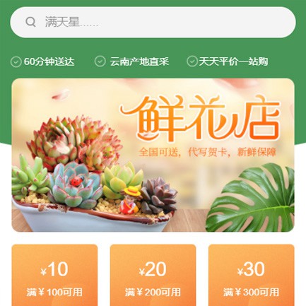 和龙花店小程序开发