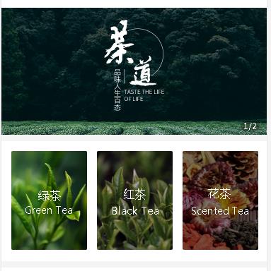 和龙茶业小程序开发