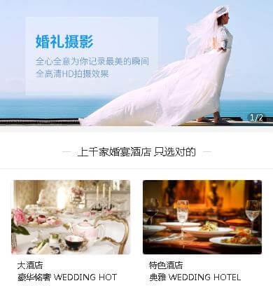 和龙婚礼摄影小程序开发