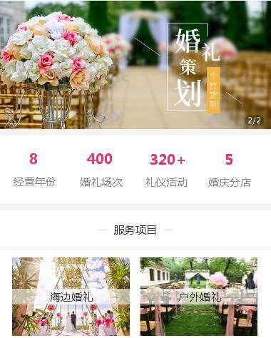 和龙婚礼策划小程序开发