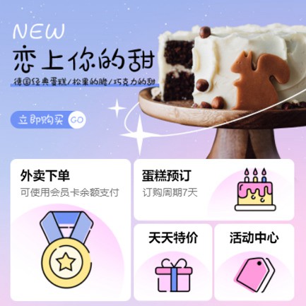 和龙甜品店外卖小程序开发