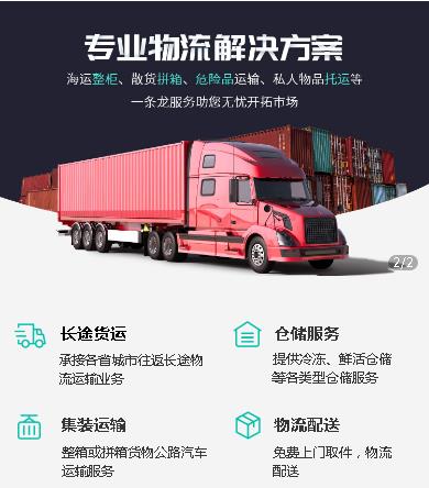 和龙物流货运小程序开发