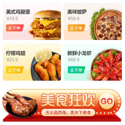 和龙美食外卖小程序开发