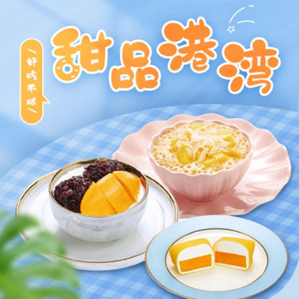 和龙甜品外卖小程序开发