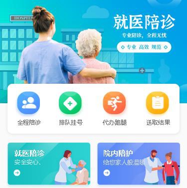 和龙就医陪诊小程序开发