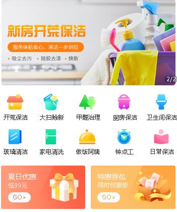 和龙家政服务小程序开发