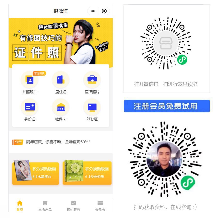照相馆小程序.jpg