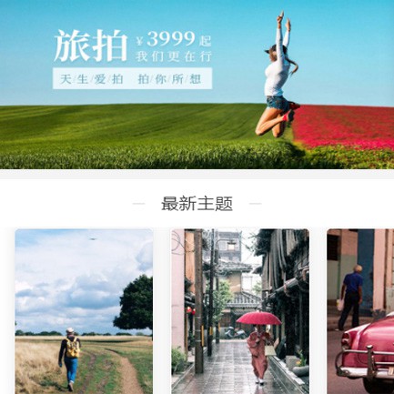 和龙旅拍预约小程序开发