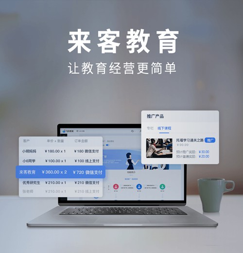 和龙来客教育小程序开发