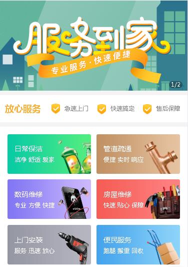 和龙维修预约小程序开发