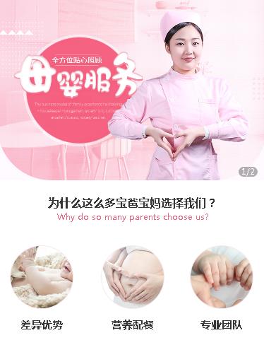 和龙月嫂服务小程序开发