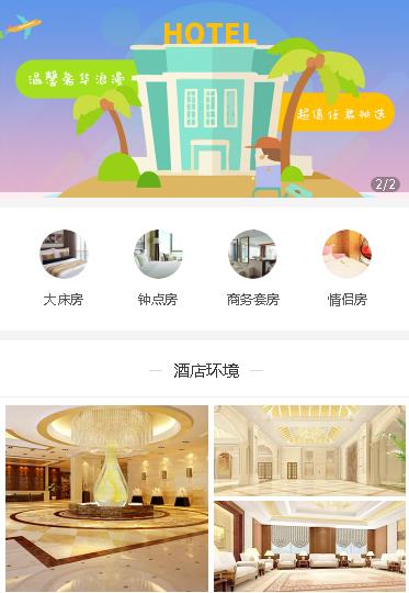 和龙酒店预约小程序开发