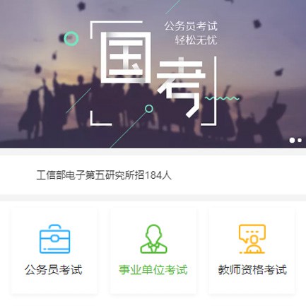 和龙公务员国考培训小程序开发