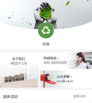 和龙环保服务小程序开发