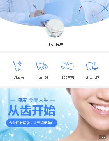 和龙牙科医院小程序开发