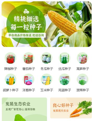 和龙农业小程序开发