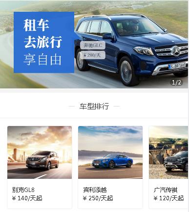 和龙汽车租赁小程序开发