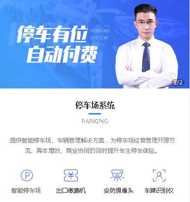 和龙停车服务小程序开发