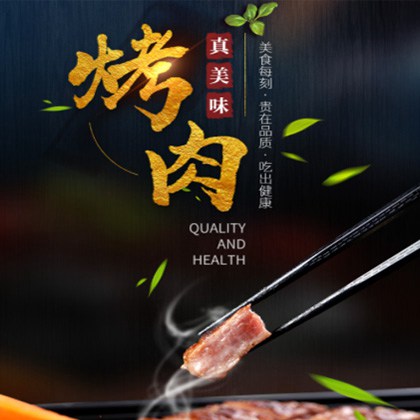 和龙烤肉店商城制作