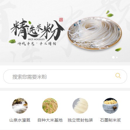 和龙米粉米线商城制作