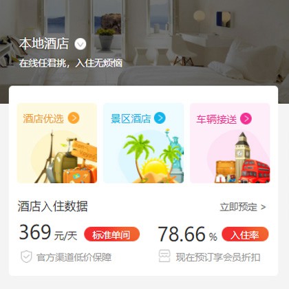 和龙同城酒店优选小程序商城制作