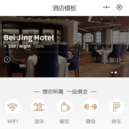 和龙星级酒店小程序商城制作