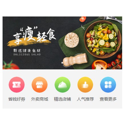 和龙同城餐饮商家外卖平台制作