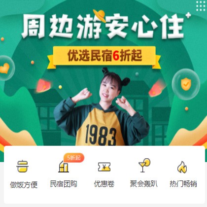 和龙周边游酒店小程序商城制作