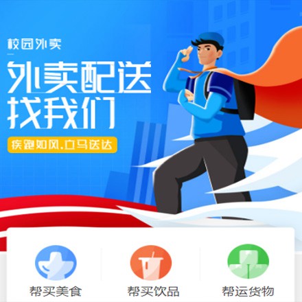 和龙校园外卖平台小程序制作