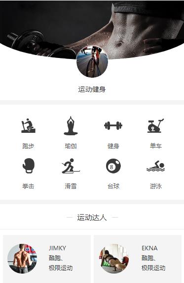 和龙运动健身小程序开发