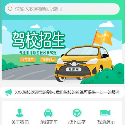 和龙驾校培训小程序开发