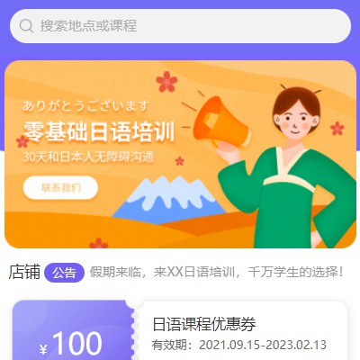 和龙日语培训小程序开发