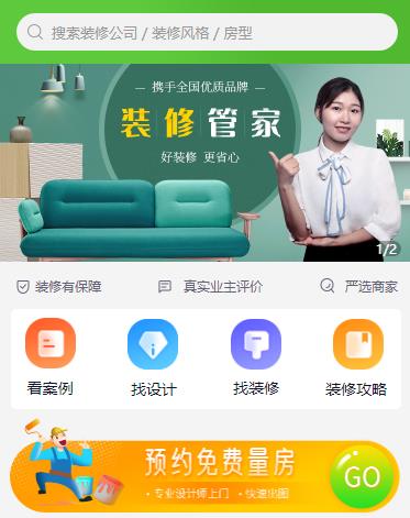 和龙装修小程序开发