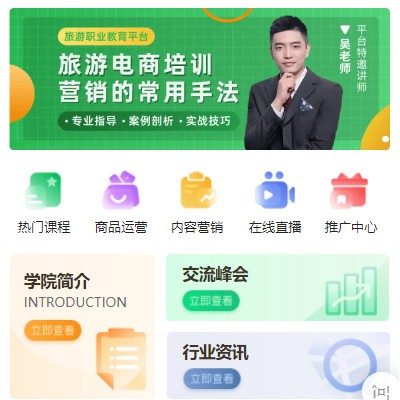 和龙旅行行业电商培训小程序开发