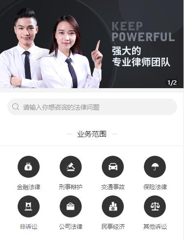 和龙法律援助小程序开发