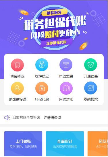 和龙代理记账服务小程序开发