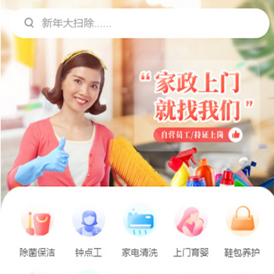 和龙家政服务小程序开发