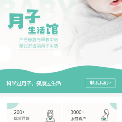 和龙月子生活馆门店小程序开发